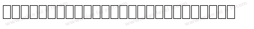 WP lconicSymbolsA-普通字体转换